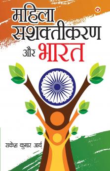 Mahila Sashaktikaran Aur Bharat