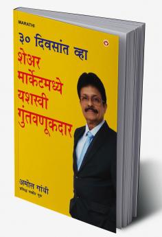 30 Din Mein Bane Share Market Mein Safal Niveshak (Become a Successful Investor in Share Market in 30 Days in Marathi)