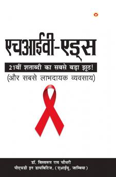 HIV Aids (एचआईवी-एड्स)