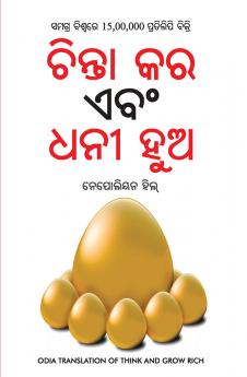 Socho Aur Amir Bano (Odia Translation Of Think And Grow Rich) - Oriya