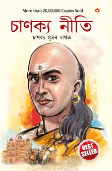 Chanakya Neeti with Chanakya Sutra Sahit - Assamese (?????? ???? ?????? ?????? ???)