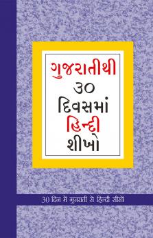 Learn Hindi In 30 Days Through Gujarati