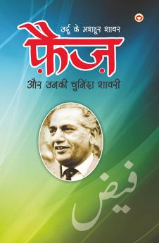 Urdu Ke Mashhoor Shayar Faiz Aur Unki Chuninda Shayari (उर्दू के मशहूर शायर फैज़ और उनकी चुनिंदा शायरी)