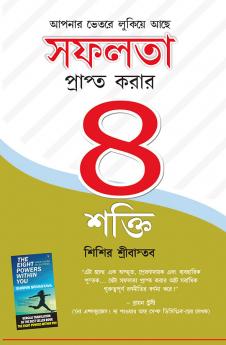 Safalta paane ki 8 shaktiyan