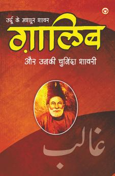 Urdu Ke Mashhoor Shayar Ghalib Aur Unki Chuninda Shayari - (उर्दू के मशहूर शायर ग़ालिब और उनकी चुनिंदा शायरी)