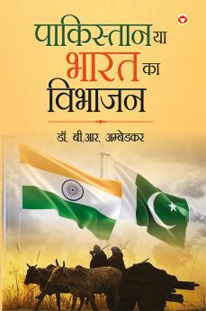 Pakistan Ya Bharat Ka Vibhajan (पाकिस्तान या भारत का विभाजन)