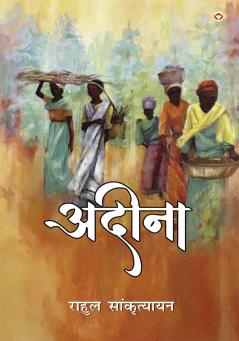 Adina (अदीना)