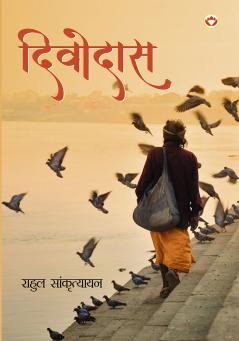 Divodas (दिवोदास)