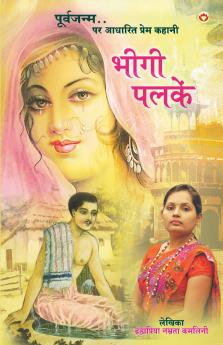 Bheegi Palken (???? ?????)