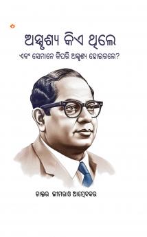 Who were the Untouchables? And How They Became Untouchables? In Oriya (ଅସ୍ପୃଶ୍ୟ କିଏ ଥିଲେ ଏବଂ ସେମାନେ କିପରି ଅସ୍ପୃଶ୍ୟ ହୋଇଗଲେ?)