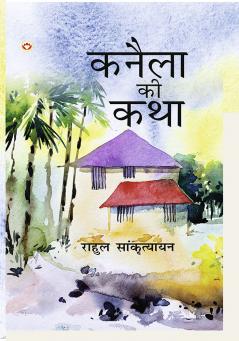 Kanela Ki Katha (कनैला की कथा)