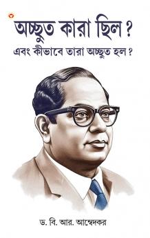 Achhoot Kaun the aur Ve Achhoot kaise bane? In Bengali (?????? ???? ???? ??? ?????? ???? ?????? ???)