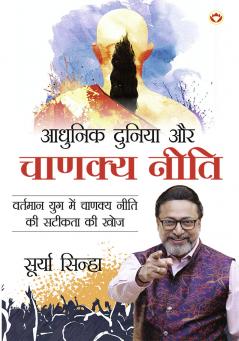 Aadhunik Duniya Aur Chanakya Neeti (?????? ?????? ?? ?????? ????)