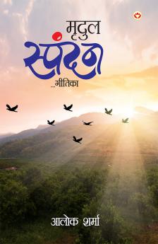 Mridul Spandan (मृदुल स्पन्दन)