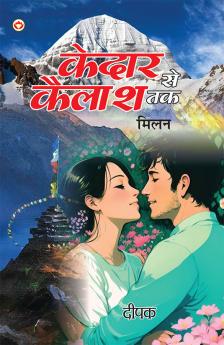 Kedar Se Kailash Tak - Milan (केदार से कैलाश तक - मिलन)