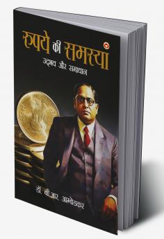 Rupay Ki Samasya : Udbhav Aur Samadhaan (रुपये की समस्या : उद्भव और समाधान)