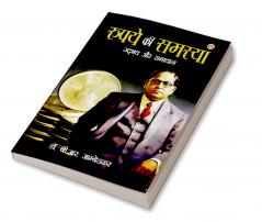 Rupay Ki Samasya : Udbhav Aur Samadhaan (रुपये की समस्या : उद्भव और समाधान)