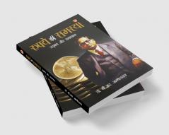 Rupay Ki Samasya : Udbhav Aur Samadhaan (रुपये की समस्या : उद्भव और समाधान)