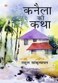 Kanela Ki Katha (कनैला की कथा)