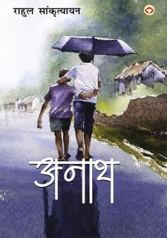 Anath (अनाथ)