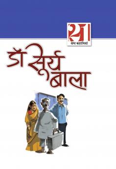 21 Shreshth Kahaniyan Surya Bala