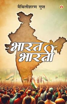 Bharat Bharti (भारत भारती)