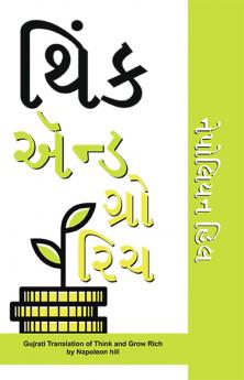 Think and Grow Rich in Gujarati