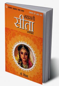 Ramayan Ke Amar Patra: Seeta