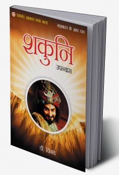 Mahabharat Ke Amar Patra: Shakuni