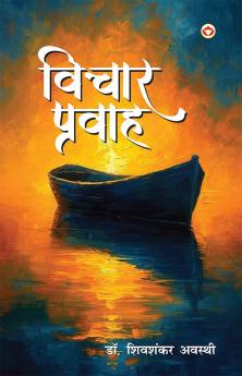 Vichar Pravah (विचार प्रवाह)