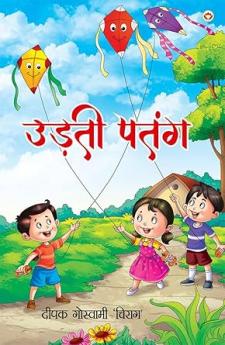 Udti Patang (???? ????)