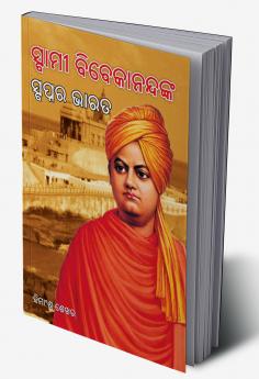 Swami Vivekanand Ke Sapno Ka Bharat in Oriya (ସ୍ବାମୀ ବିବେକାନନ୍ଦଙ୍କ ସ୍ବପ୍ନର ଭାରତ)