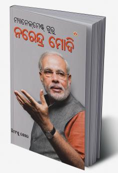 Management Guru Narendra Modi (?????????????? ???? ???????? ????)