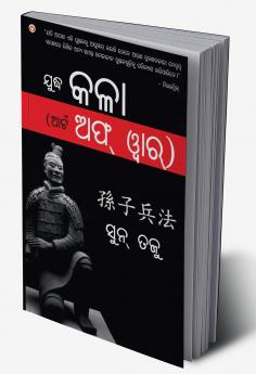 The Art of War in Oriya (????? ??? (???? ??? ????))