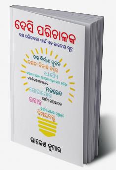 Desi Manager in Oriya (???? ???????)