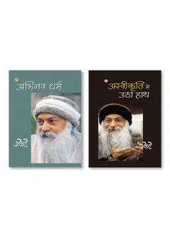 Abhinav Dharma (अभिनव धर्मं) & Aswikriti Mein Utha Hath (अस्वीकृति में उठा हाथ)