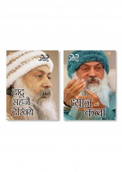 Dadu Sahje Dekhiye (दादू सहजे देखिये) & Dhyan Ki Kala (ध्यान की कला)
