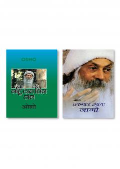 Nahi Ram Bin Thaaon (नहि राम बिन ठांन) & Ekmatr Upaaye Jaago (एकमात्र उपाय जागो)