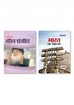 Maun Sangeet (मौन संगीत) & Bharat Ek Amrit Path HB Hindi