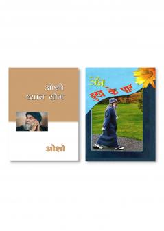 Osho Dhyan Yog (ओशो ध्यान योग) & Dhukh Ke Paar (दुख के पार)