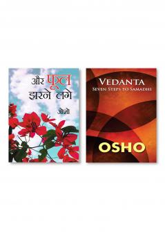 ...Aur Phool Jharne Lage (...और फूल झरने लगे) & Vedanta: Seven Steps to Samadhi