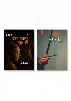Girah Hamara Sunn Mein (गिरह हमारा सुन्न में) & Karamyog : Bhagwat Gita Ka Manovigyan - Bhag-3 (कर्मयोग : भगवत गीता का मनोविज्ञान - भाग-3)