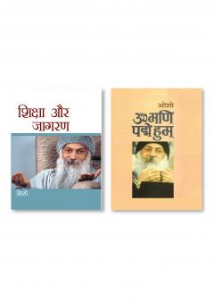 Shiksha Aur Jagran (शिक्षा और जागरण) & Om Mani Pad Human (ॐ मणि पद्मे हुम्)