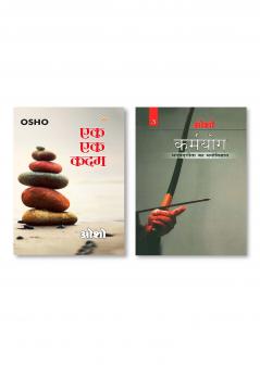 Ek Ek Kadam (एक एक कदम) & Karamyog : Bhagwat Gita Ka Manovigyan - Bhag-3 (कर्मयोग : भगवत गीता का मनोविज्ञान - भाग-3)