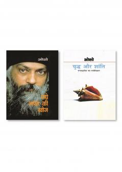 Naye Bharat Ki Khoj (नए भारत की खोज) & Yudh Aur Shanti : Bhagwat Gita Ka Manovigyan (युद्ध और शांति : भगवद् गीता का मनोविज्ञान)