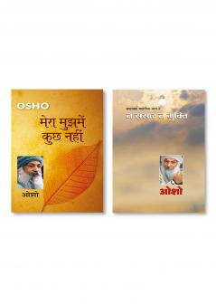 Mera Mujh Mein Kuchh Nahin (मेरा मुझमें कुछ नहीं)  & Ashtavakra Mahageeta Bhag VI : Na Sansar Na Mukti (अष्टावक्र महागीता भाग-6 : न संसार न मुक्ति)