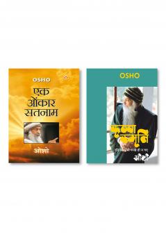 Ek Onkar Satnam (एक ओंकार सतनाम) & Krishna Smriti (कृष्ण स्मृति : हीरे जो कभी परखे ही न गए - ओशो)