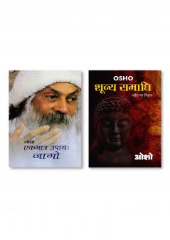 Ekmatr Upaaye Jaago (एकमात्र उपाय जागो) & Shunya Samadhi (शून्य समाधि)