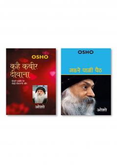 Kahai Kabir Diwana (कहै कबीर दिवाना)  & Gehre Pani Peth (गहरे पानी पैठ)