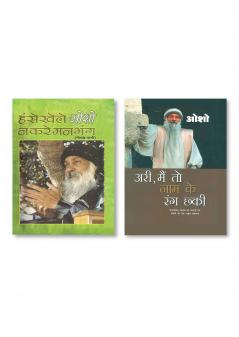 Hanse Khele Na Karein Man Bhang : Gorakh Vani (हंसे खेले न करें मन भंग : गोरख वाणी) & Ari Main To Nam Ke Rang Chhaki (आरी मैं तो नाम के रंग छकी)
